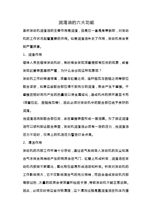 润滑油的六大功能