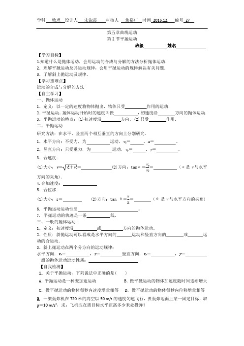 高一物理人教版必修2 5.2平抛运动