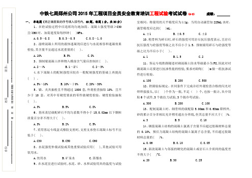 工程试验部分试卷6-2