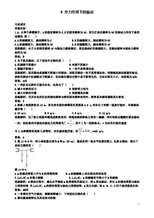 高中物理第十一章机械振动外力作用下的振动成长训练新人教选修