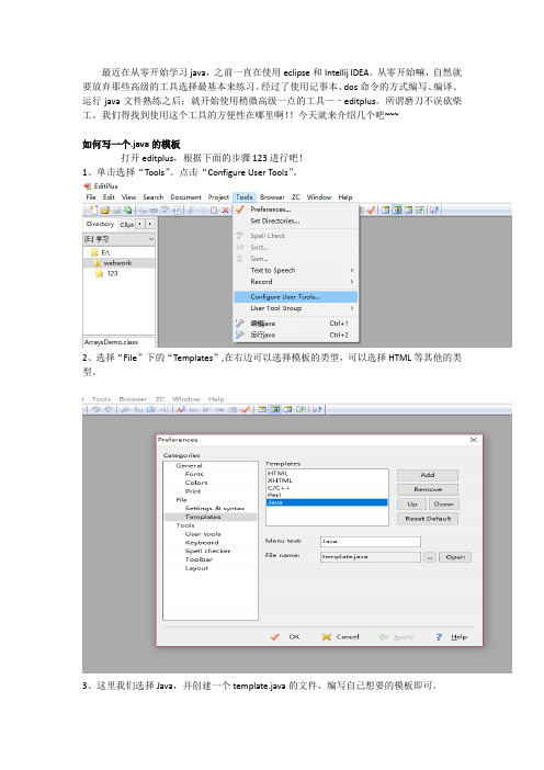 EditPlus如何编译运行java