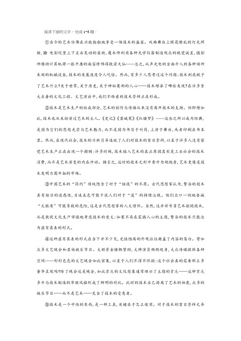 《当今的艺术仿佛在兴致勃勃地享受一场技术的盛宴》阅读练习及答案