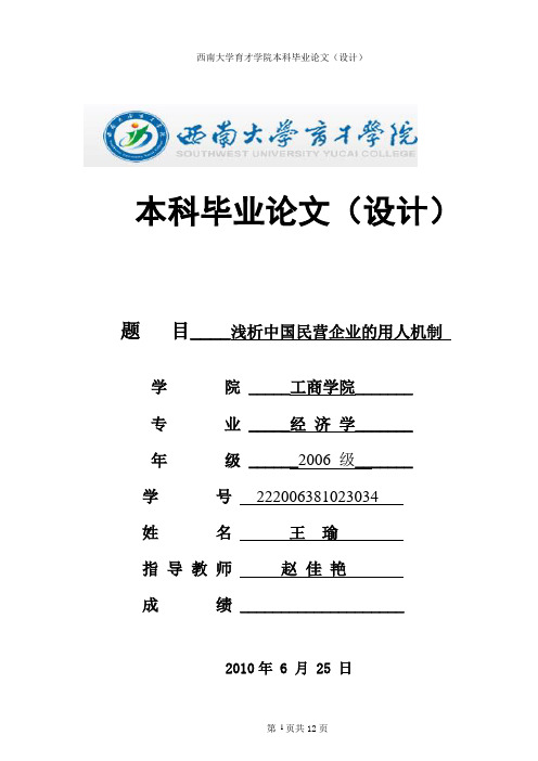 浅析我国民营企业的用人机制