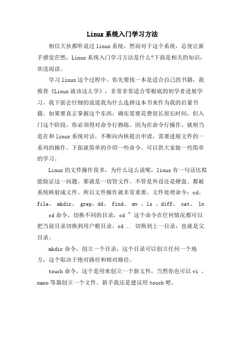 Linux系统入门学习方法