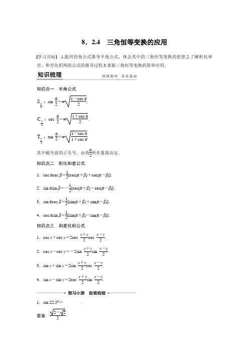 高中数学人教B版必修第三册 第八章 8.2.4