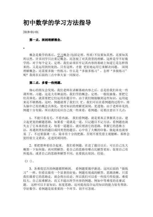 初中数学的学习方法指导.