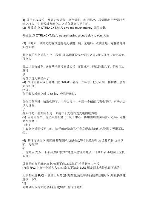 红警秘籍大全[1] 2