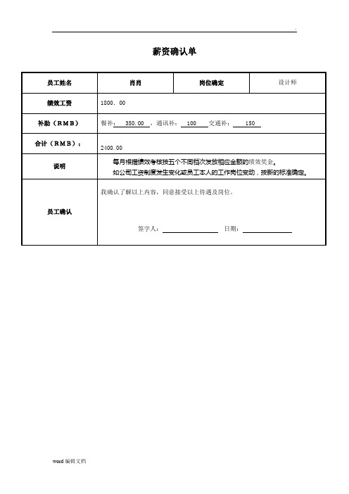 绩效薪资确认单