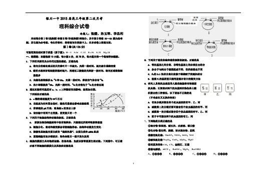 宁夏银川一中2015届高三上学期第二次月考试卷  理科综合 Word版含答案