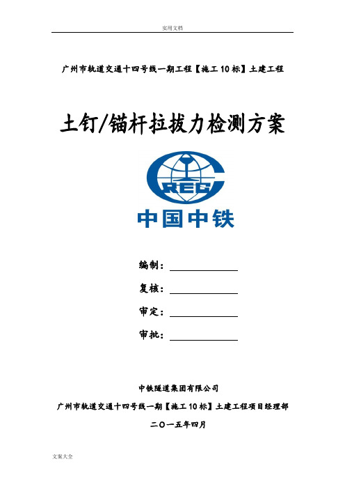 土钉、锚杆拉拔试验检测方案设计