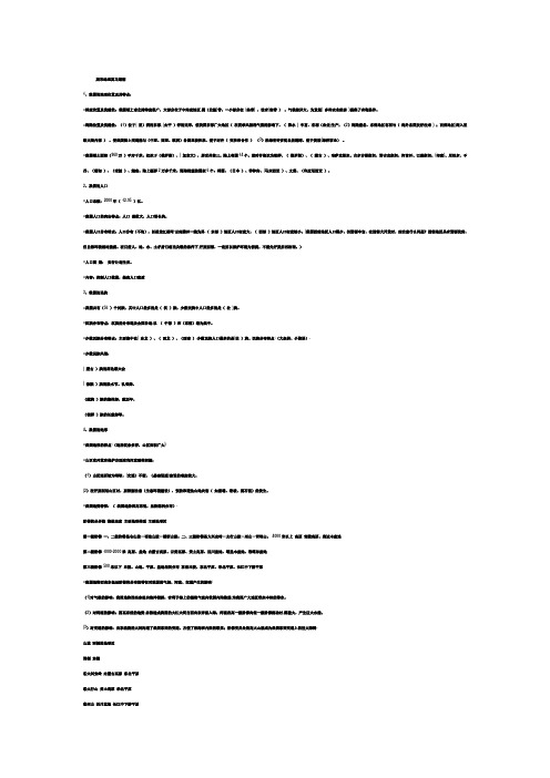 八年级第一学期地理复习提纲(答案)