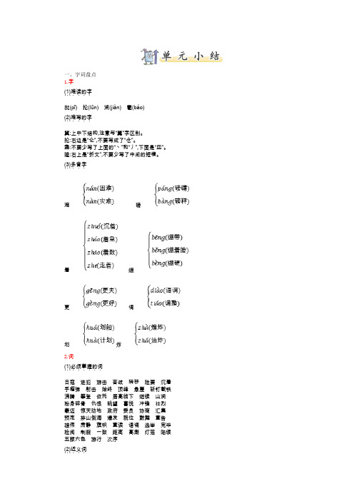 六年级上册语文 第二单元知识点总结 人教部编版