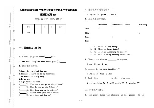 人教版2019-2020学年度五年级下学期小学英语期末真题模拟试卷BI5