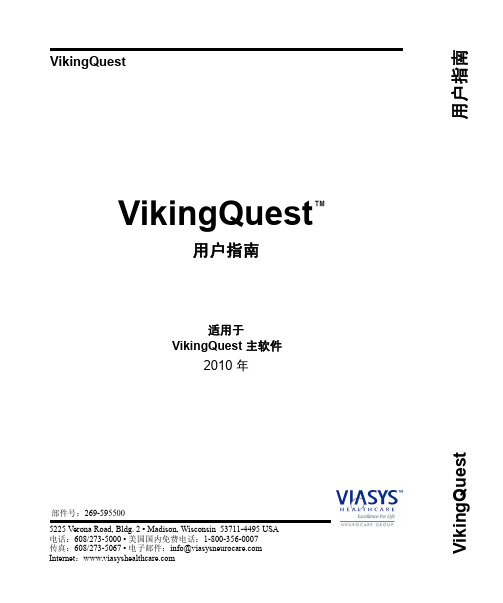 NicoletVikingquest中文说明书-简化版