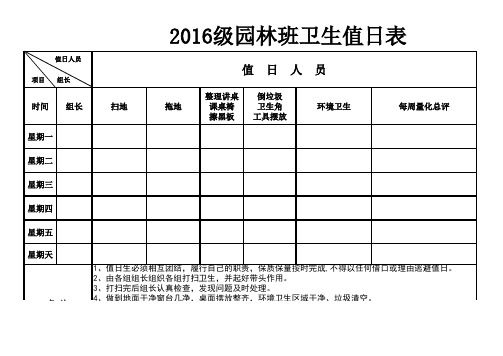 班级卫生值日表