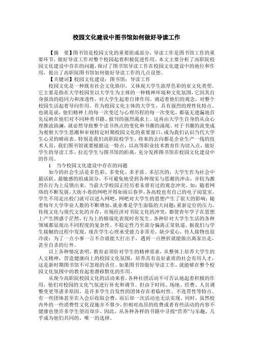 校园文化建设中图书馆如何做好导读工作