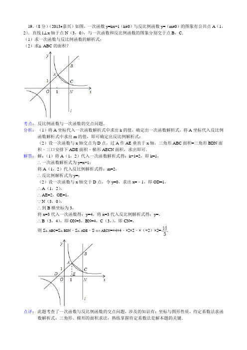 2013浙江省嘉兴市中考数学试题及答案(Word解析版)