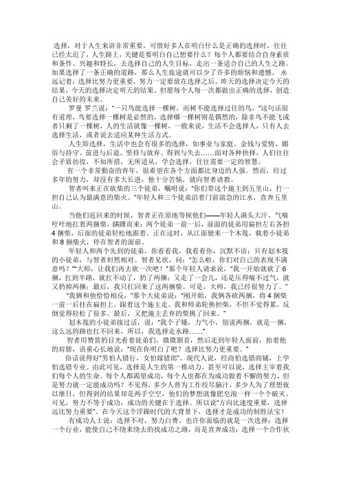 选择比努力更重要