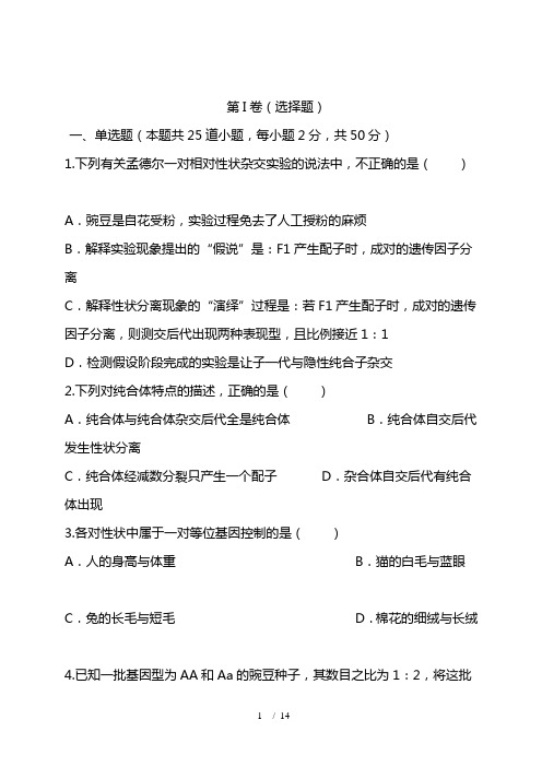 最新高一下学期期中教学检测生物试题含答案