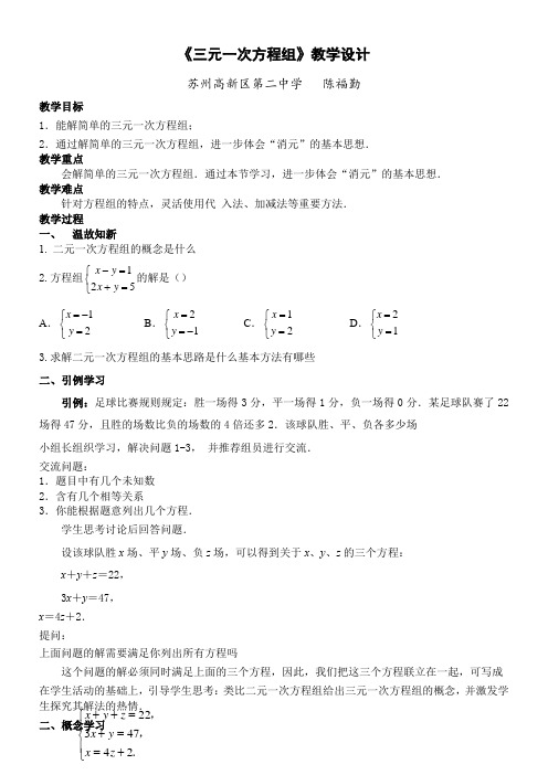 江苏科学技术出版社初中数学七年级下册 10.4 三元一次方程组-公开课比赛一等奖