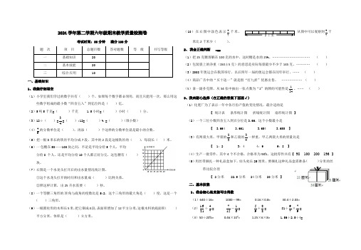 2024六年级下册数学期末模拟试卷3浙教版