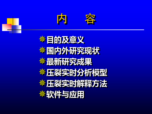 压裂实时监测及解释技术