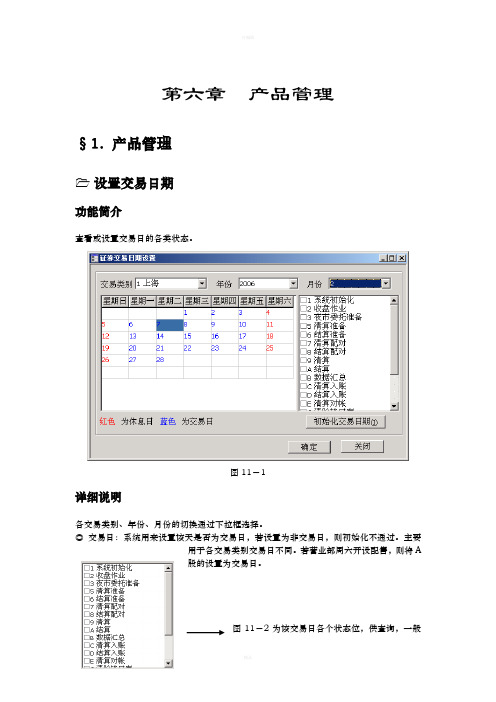 金融产品销售系统_操作手册_产品管理