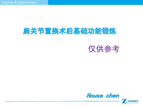 肩关节术后康复指南