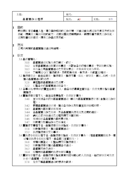 品管圈作业范本文件0052