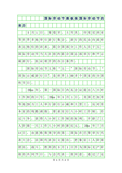 2019年51国际劳动节黑板报-国际劳动节的来历