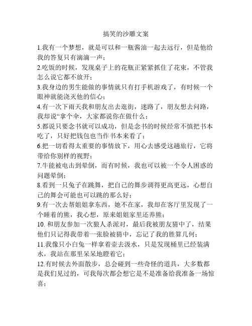 搞笑的沙雕文案