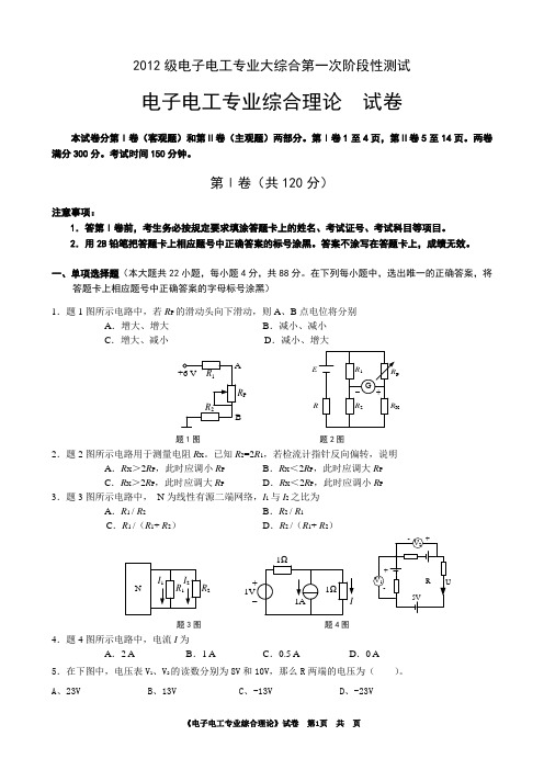 2012级单招电子电工专业第一次大综合测试