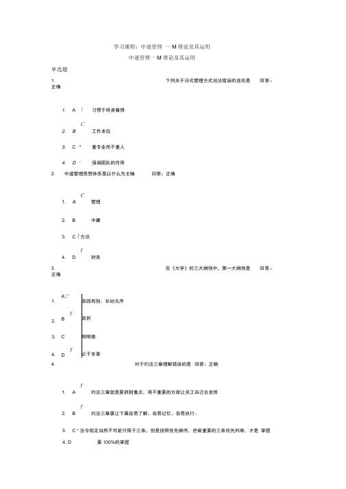 中道管理—M理试题2