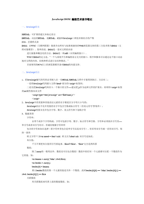 JavaScript DOM 编程艺术读书笔记