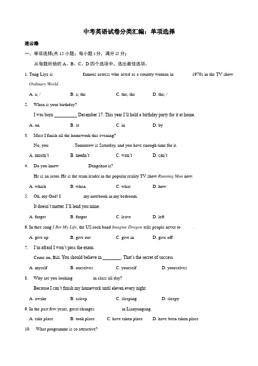 江苏省2018-2019年中考英语试卷分类汇编：单项选择