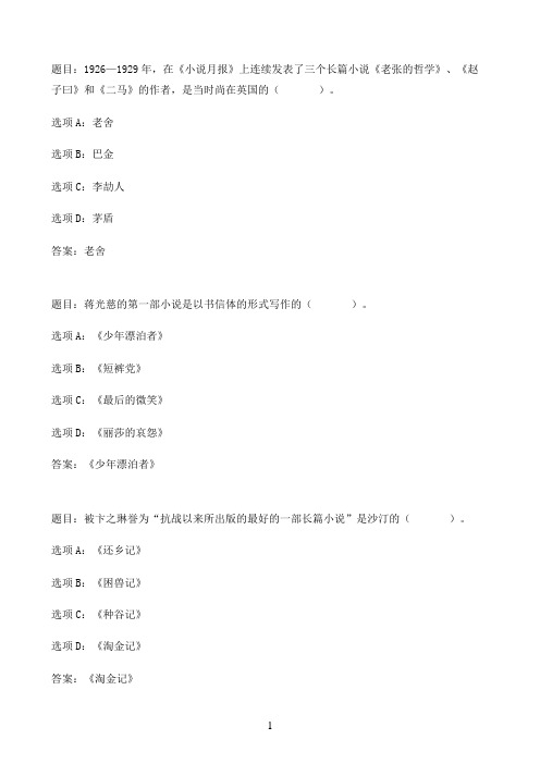 国开作业中国现代文学专题-阶段作业290参考（含答案）