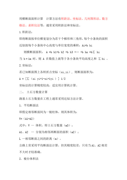 路基工程量计算讲解