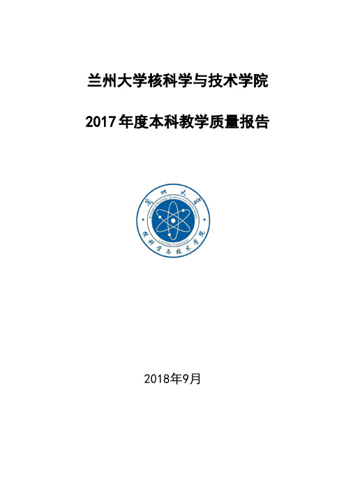 兰州大学核科学与技术学院