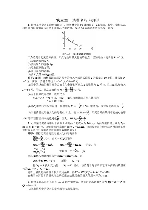 第三章  习题答案