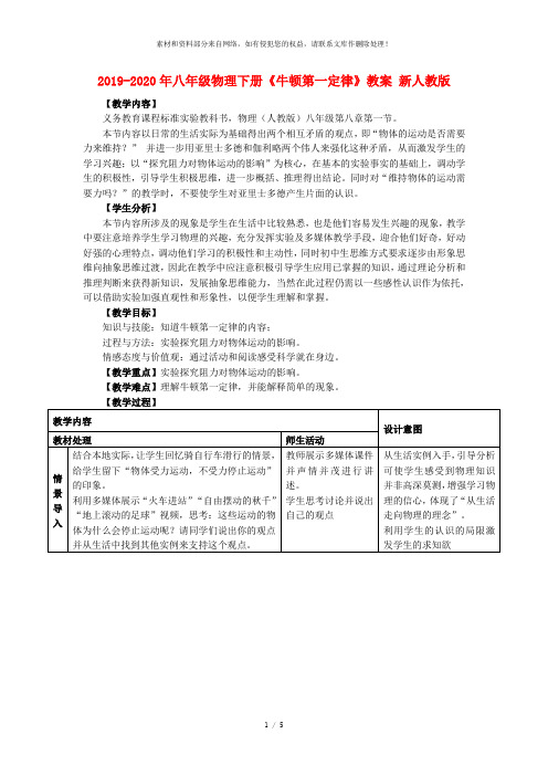 2019-2020年八年级物理下册《牛顿第一定律》教案 新人教版