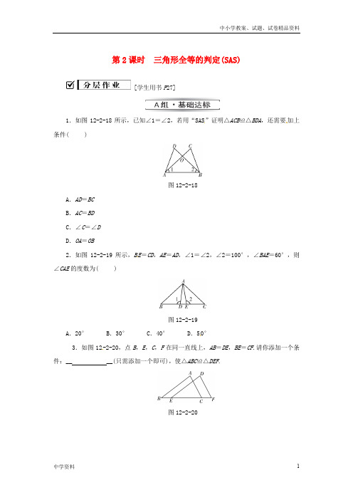 八年级数学上册第十二章全等三角形12.2三角形全等的判定第2课时三角形全等的判定SAS同步训练新人教版