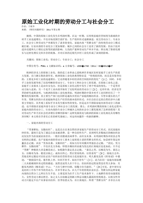 原始工业化时期的劳动分工与社会分工