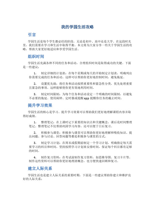 我的学园生活攻略