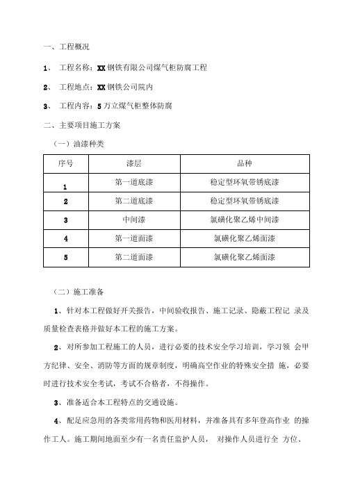 5万立煤气柜工程施工设计方案一