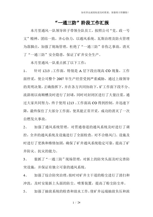 “一通三防”阶段工作汇报