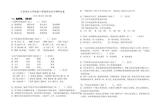 小学语文六年级第二学期学业水平调研试卷