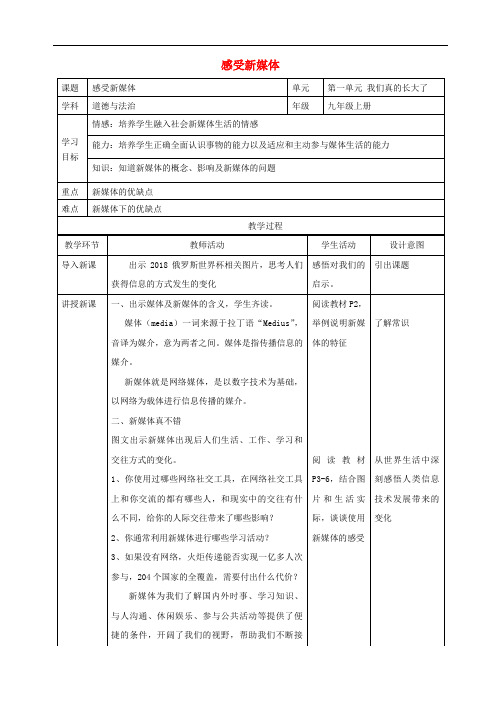 九年级道德与法治上册 第一单元 我们真的长大了 第一