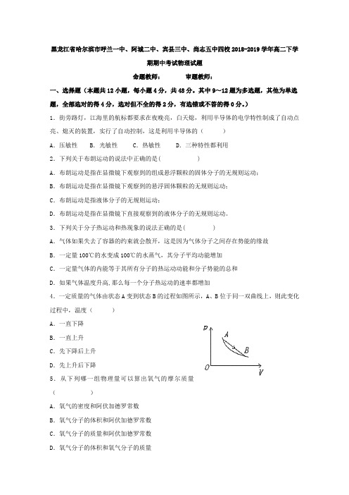 2018-2019学年黑龙江省哈尔滨市四校高二下学期期中考试物理试题 Word版含解析