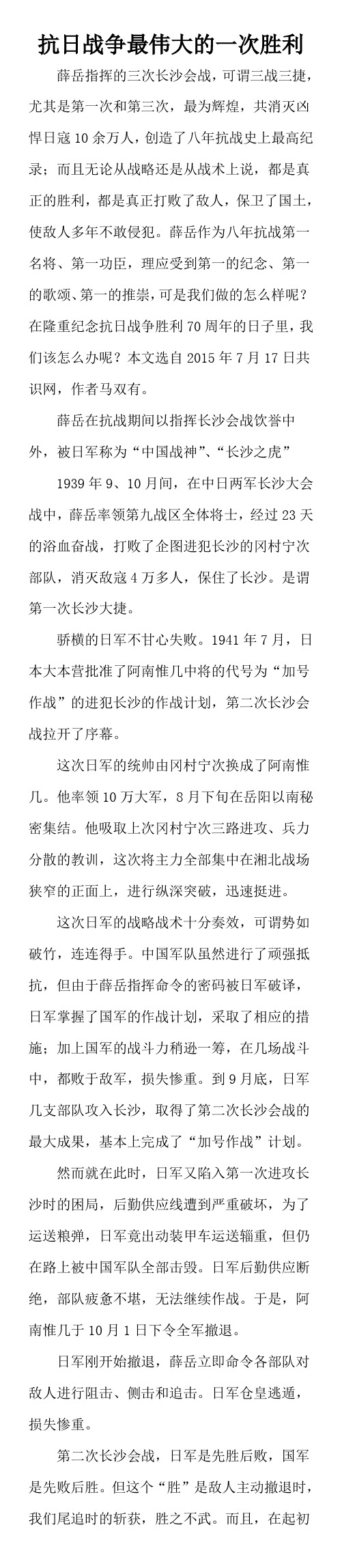 抗日战争最伟大的一次胜利