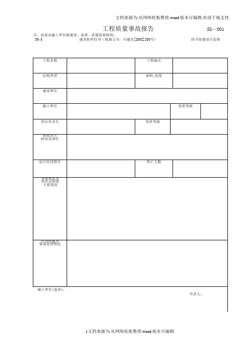 建龙资料表格-全套